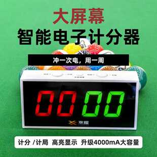 台球电子记分牌打球电子计分器比赛记分器球房桌球积分器充电款潮