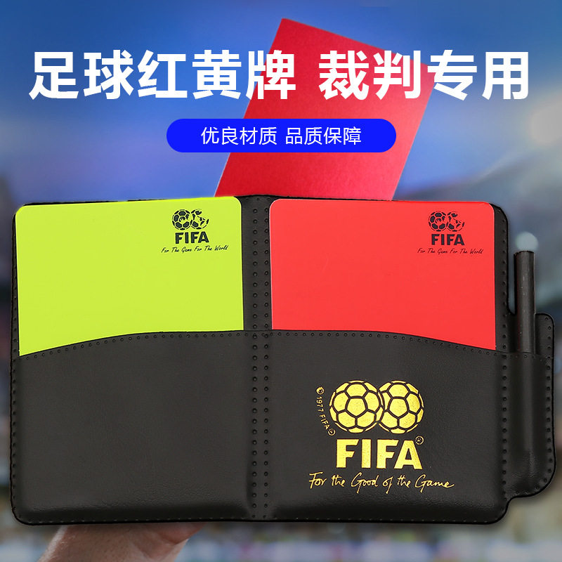 足球裁判用品挑边器边裁旗专用口哨足球比赛裁判装备红黄牌