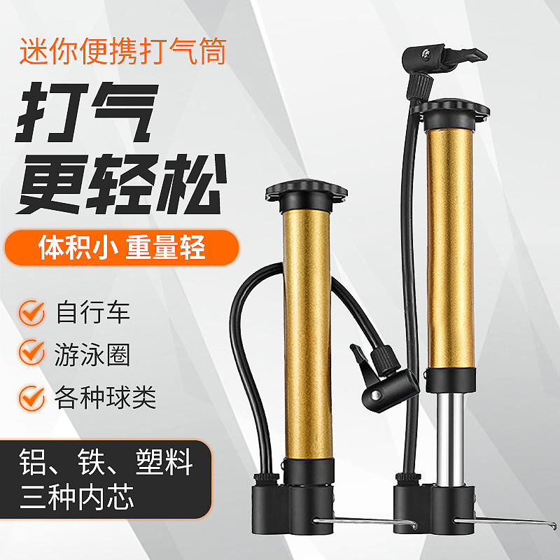 足球篮球打气筒迷你气筒自行车打气筒皮球游泳圈充气针打气筒