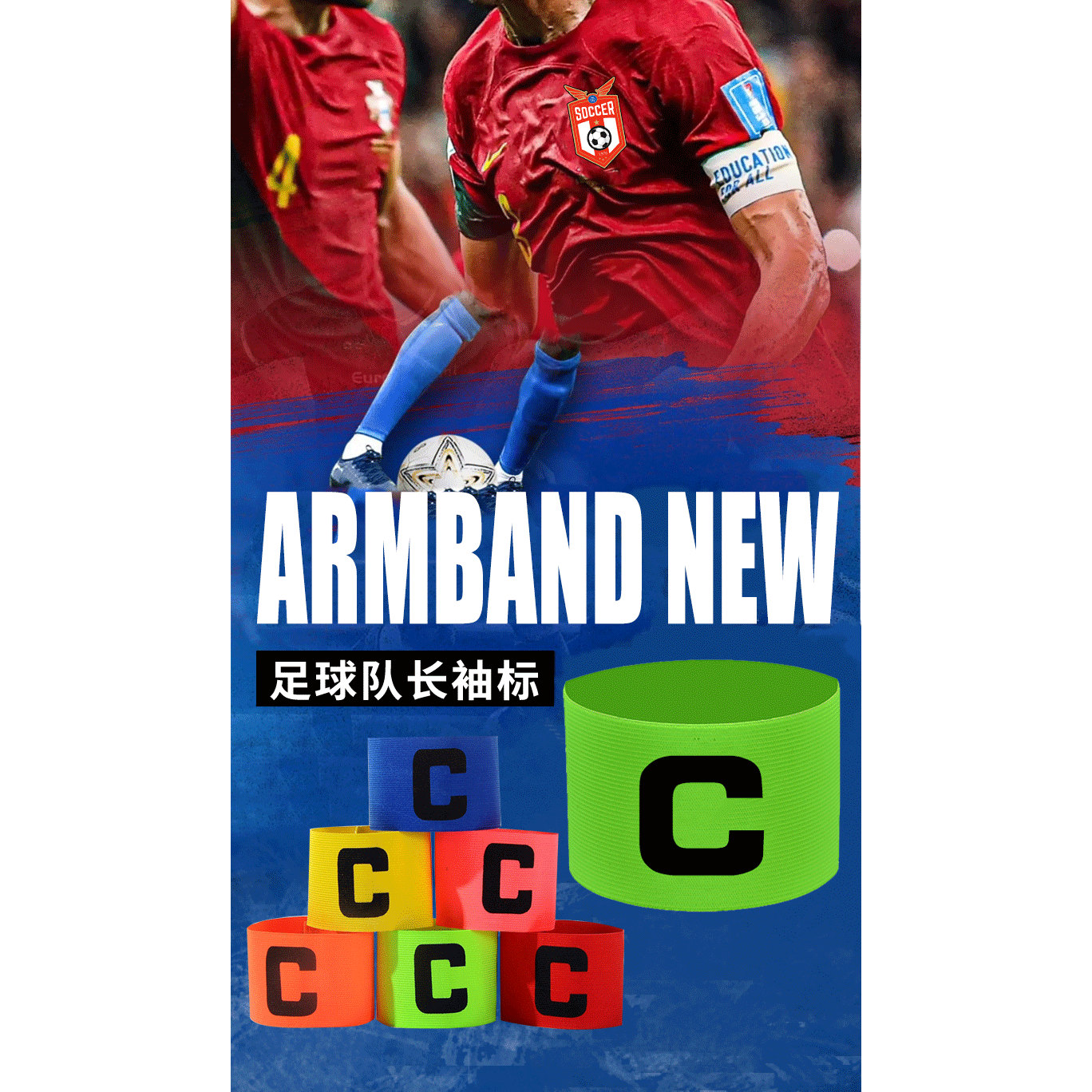 队长袖标足球队队长专用袖标