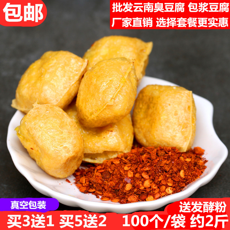 锦磨坊云南石屏包浆豆腐油炸长毛豆腐建水臭豆腐送蘸料烧烤小豆腐