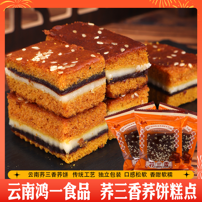 云南特产鸿一小荞饼云南特产零食小粑粑荞麦饼子休闲食品传统糕点