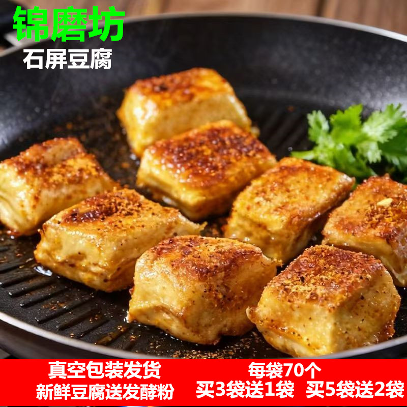 云南特产石屏包浆豆腐建水臭豆腐烧烤小豆腐油炸毛豆腐送蘸水包邮