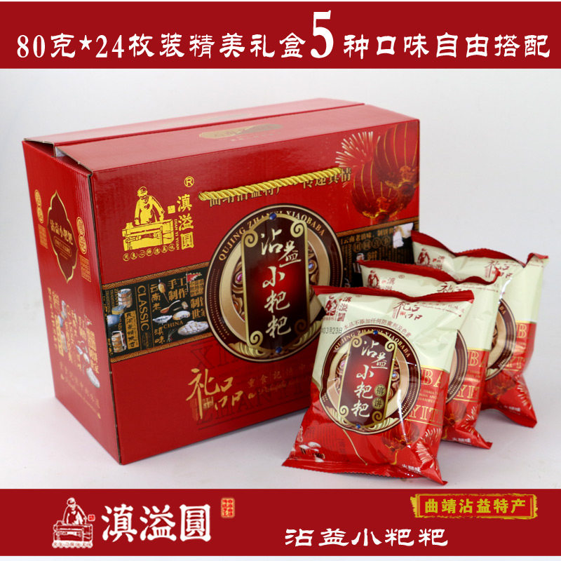多口味选择滇溢圆沾益小粑粑