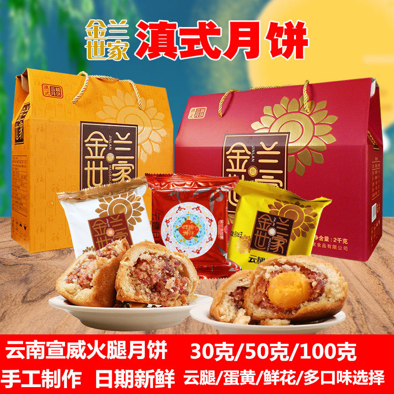 火腿月饼酥皮曲靖云腿月饼金兰