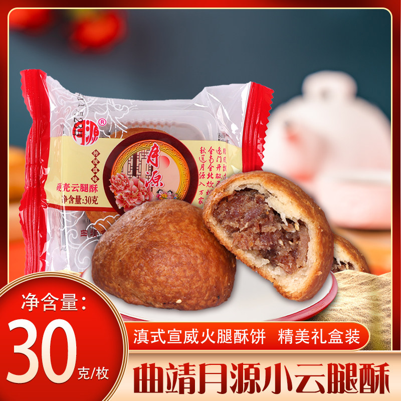 云南月源月饼宣威火腿酥饼曲靖粑粑蛋黄云腿糕点茶点中秋礼盒团购