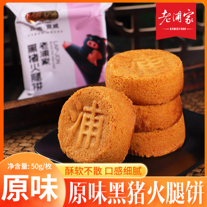 云南特产老浦家黑猪火腿月饼云腿月饼宣威黑毛猪火腿月饼蛋糕酥饼