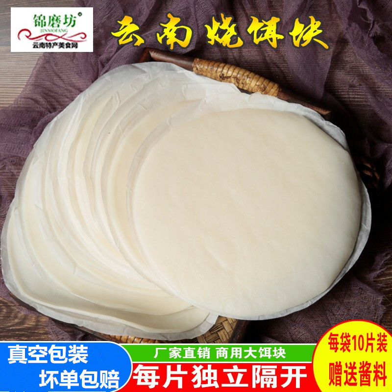 包邮云南特产曲靖烧饵块粑粑早餐小吃商用香米圆饵块送甜酱香辣酱
