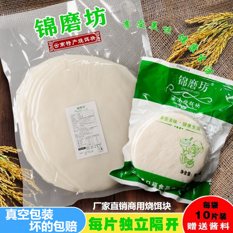 买3送1买5送2烧饵块锦磨坊