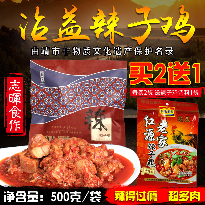 志辉辣子鸡油而不腻云南沾益特产