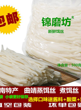 云南特产正宗曲靖饵丝速食保鲜耳丝腾冲煮饵块丝1斤送酸菜调料