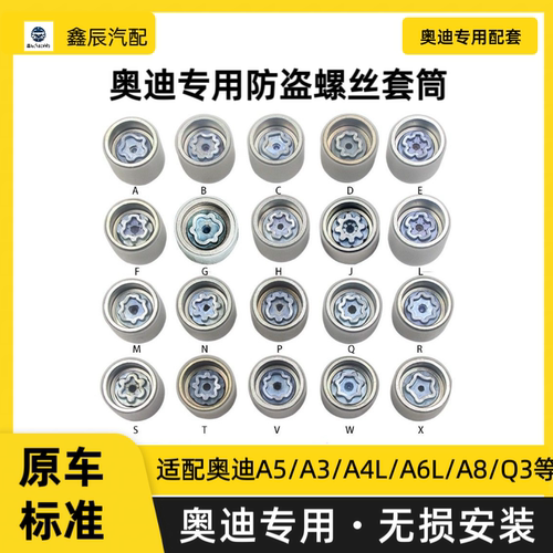 适配奥迪A5/A3/A4L/A6L/A8/Q3/Q5Q7轮胎专用防盗螺丝套筒拆卸工具