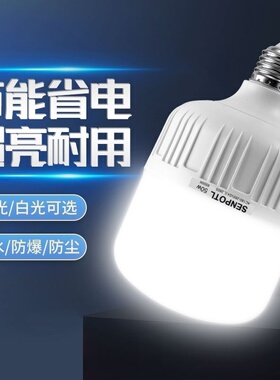 led螺口节能灯超亮无频闪家用省电客厅卫生间户外防水防爆大功率