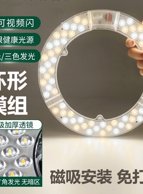吸顶灯led灯芯替换芯圆形改造灯板灯盘家用卧室超亮灯条环形灯管