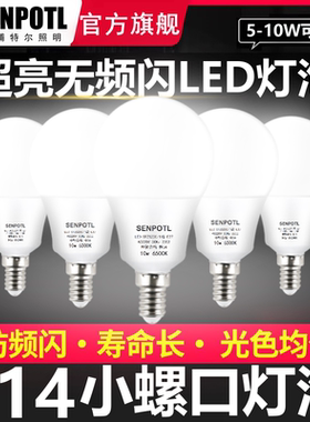 led灯泡e14小螺口超亮护眼灯节能水晶灯球泡家用室内照明电灯泡