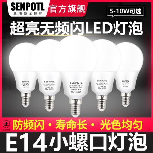 SENPOTL一级室内护眼无频闪灯泡