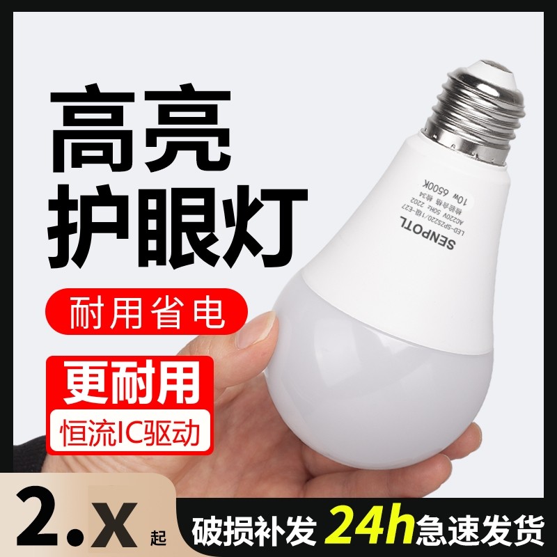 【官方推荐】LED灯泡节能灯泡超高亮省电E27大螺口家用护眼电灯泡,家装灯饰光源,LED球泡灯,淘宝优惠券,粉丝福利购,淘宝优惠卷
