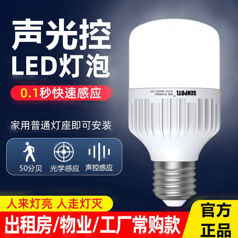 三浦特尔家用物业声光控感应灯泡