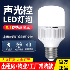 三浦特尔家用物业声光控感应灯泡