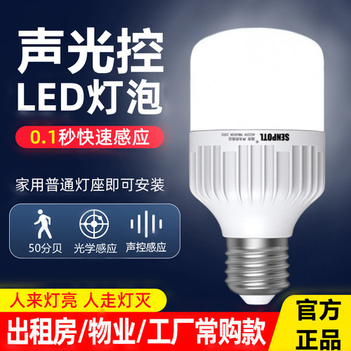 三浦特尔家用物业声光控感应灯泡