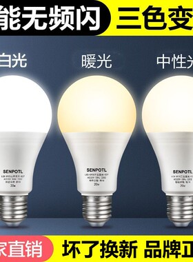 LED节能灯泡家用三色变光超亮护眼E27螺口螺纹双色可调吊灯白球泡