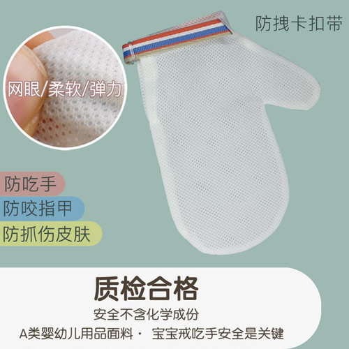 防抓脸防吃手咬指甲手套薄款透气
