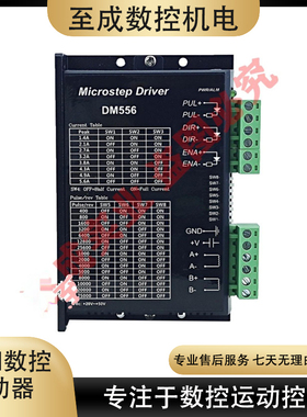 DM556 DM860H DSP数字式42/57/86步进电机驱动器256细分替代M542/
