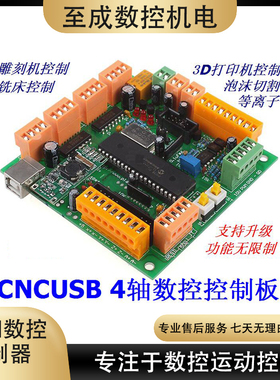 4轴数控控制板 USBCNC 2.1版本 CNCUSB 雕刻机铣床3D打印泡沫切割