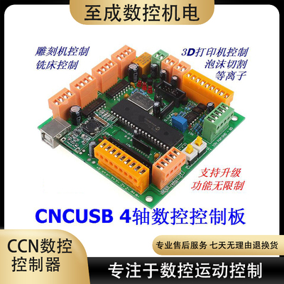 4轴数控控制板USBCNC2.1版本