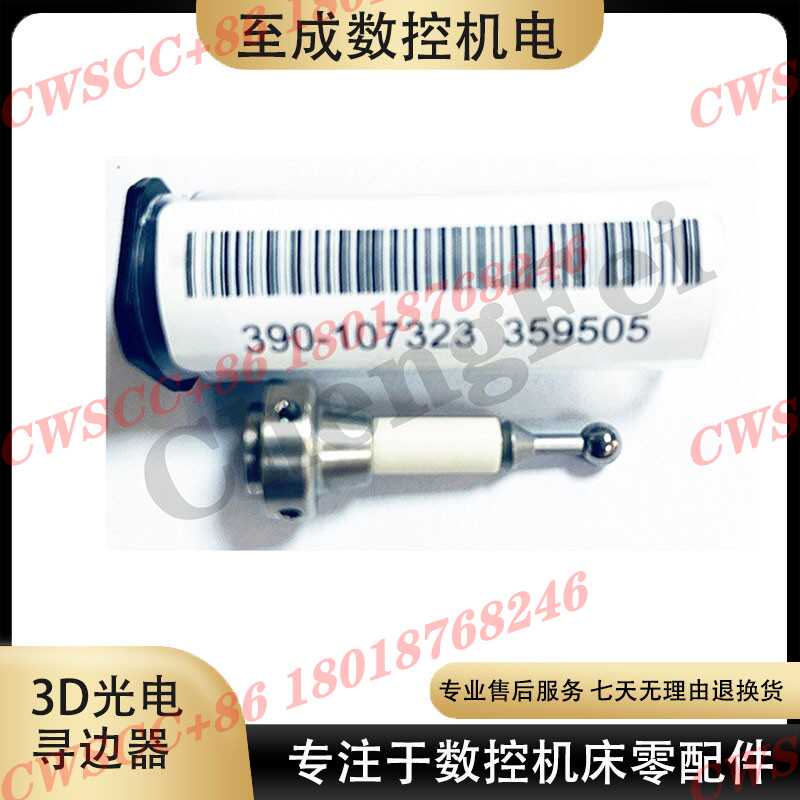 德国马尔HAFF 霍夫曼3D寻边器指针型三次元359505短探针 陶瓷探头