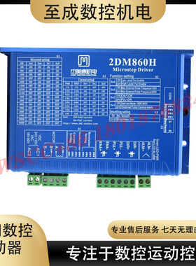 杰美康正品2DM860/2DM860H CNC 57/86两相步进电机驱动器