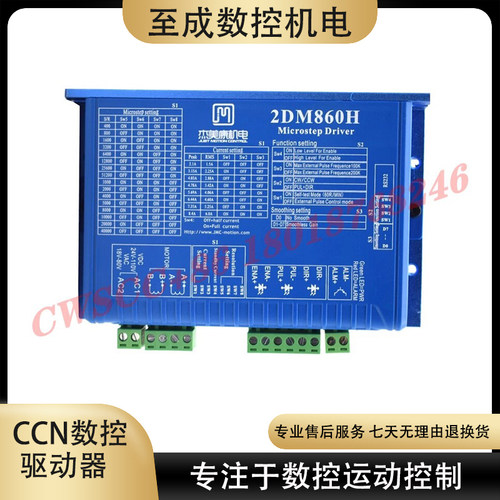 2DM860H步进电机驱动器杰美康