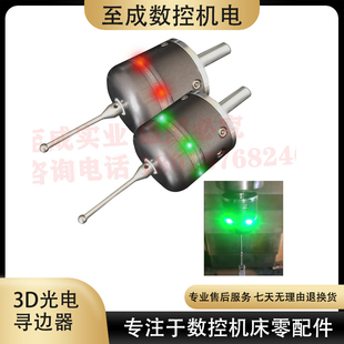 3D光电寻边器，加工中心CNC数控铣床三坐标测头探头分中棒.对刀仪