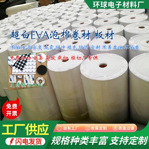 38度加白色eva泡棉材料密封泡沫板材防撞减震海绵板包装内衬定制