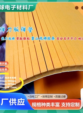 现货高弹eva泡棉条 刀版海绵条 垫刀弹垫刀条45度橙色模切条自粘
