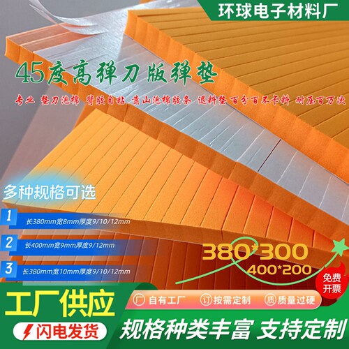 现货高弹eva泡棉条 刀版海绵条 垫刀弹垫刀条45度橙色模切条自粘