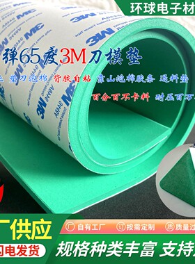 eva泡绵绿色65度垫刀泡棉 高弹刀模泡棉垫高弹刀版海绵弹垫可自粘
