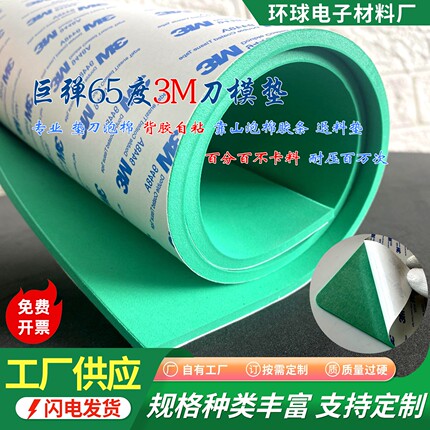 eva泡绵绿色65度垫刀泡棉 高弹刀模泡棉垫高弹刀版海绵弹垫可自粘