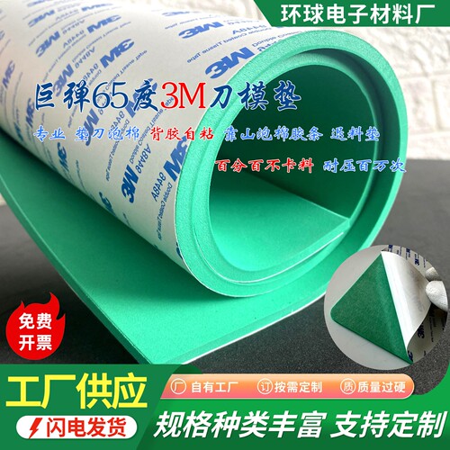 eva泡绵绿色65度垫刀泡棉 高弹刀模泡棉垫高弹刀版海绵弹垫可自粘