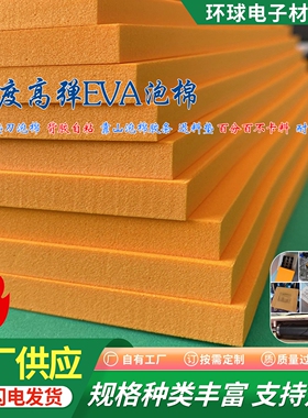 橙色刀模垫泡棉板45度超高弹刀版弹垫高弹海绵胶 啤胶泡棉模切条