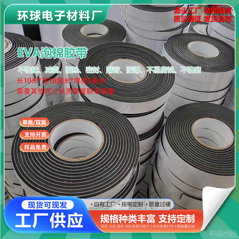 降噪音缓冲可任意裁切泡棉胶带