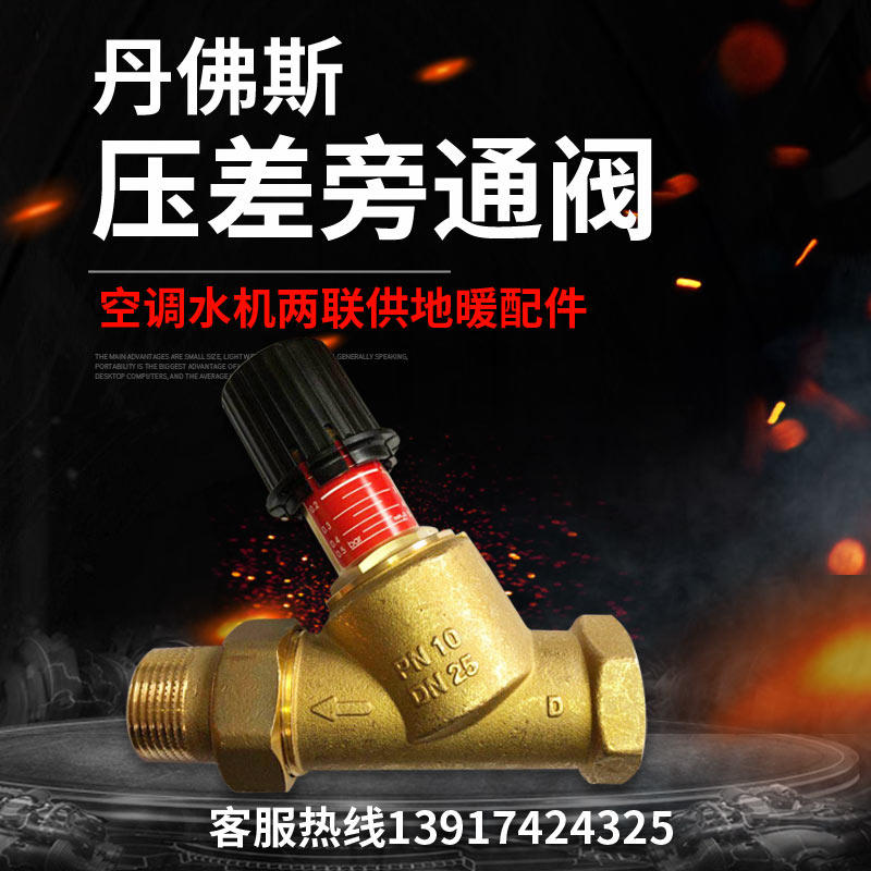 丹佛斯壓差旁通閥可視調節DN15/20/25/32空調水機兩聯供地暖配件在類目 全屋定製, 地暖/暖氣片/散熱器, 低溫熱水輻射地暖, 地暖閥門中 - 來自Buy2taobao.com提供專業的淘寶代購服務