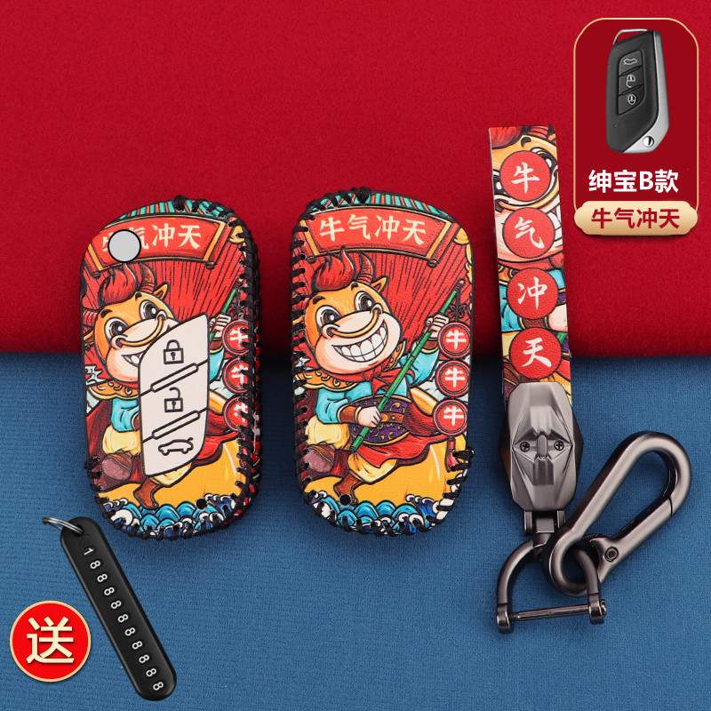 北汽绅宝X25钥匙套X30