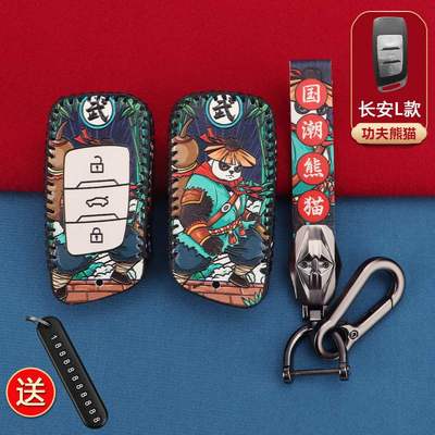 长安欧尚cos1改装手缝汽车钥匙包