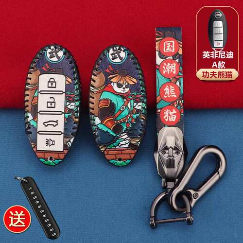 英菲尼迪QX80G25手缝钥匙包