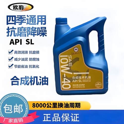 正品原装四季通用SL级10W40高级润滑油4L
