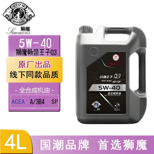 狮魔 全合成机油 畅劲王子Q3 5W-40 SP机油 4L装