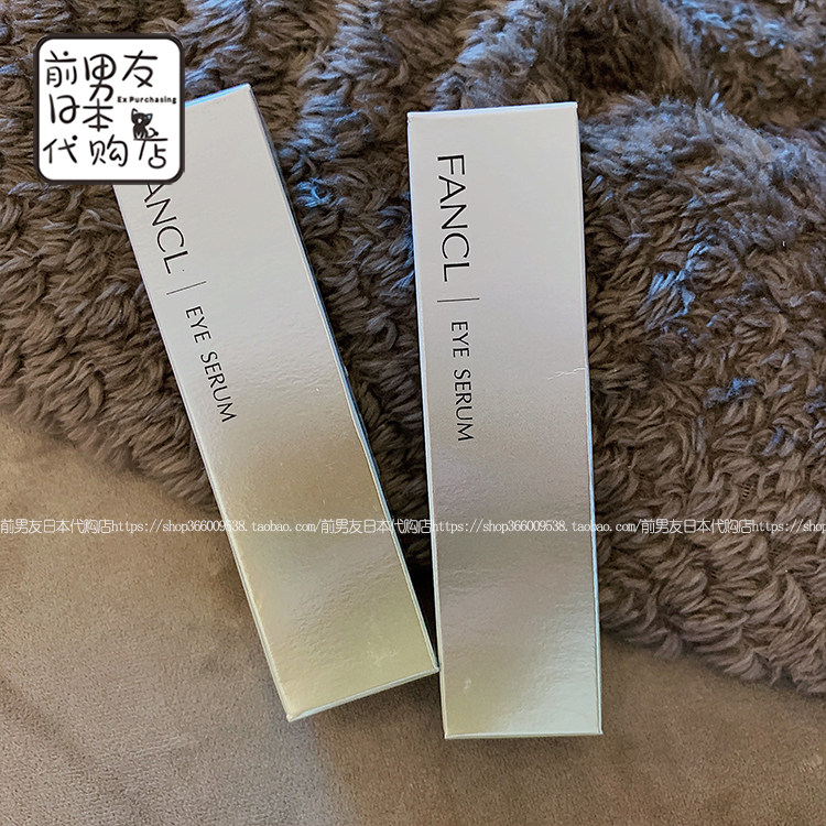日本本土Fancl无添加细致修护眼霜8g紧致淡细纹拜拜熊猫眼黑眼圈