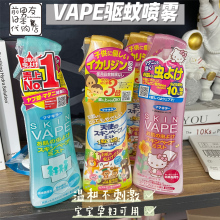 日本vape未来 驱蚊喷雾驱蚊水防蚊喷雾儿童宝宝孕妇驱蚊液