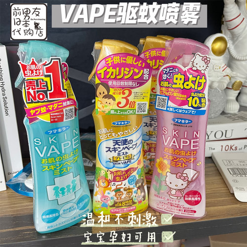 日本vape未来驱蚊喷雾驱蚊喷雾